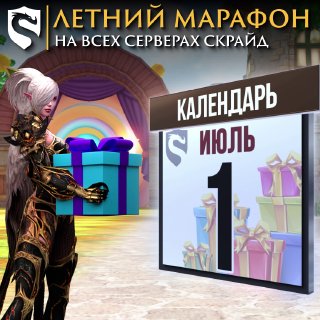 Скрайд — 💰 Марафон уже завтра